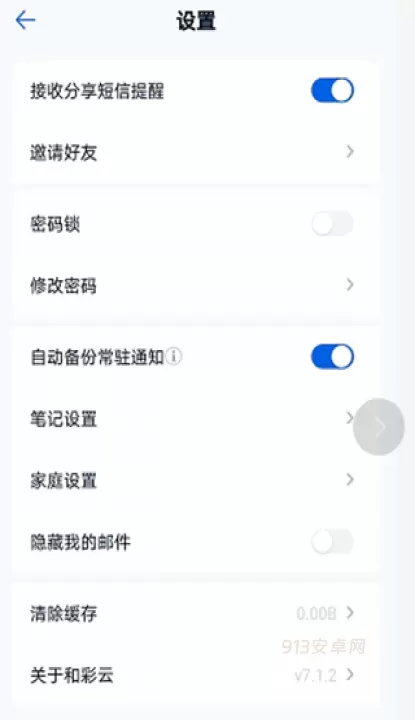 和彩云手机版_https://www.913u.com_系统工具_第2张