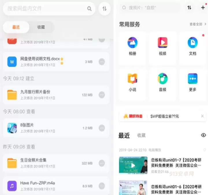 阿里云盘TV版_https://www.913u.com_系统工具_第2张