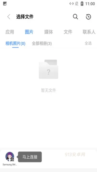 互传app_https://www.913u.com_系统工具_第2张