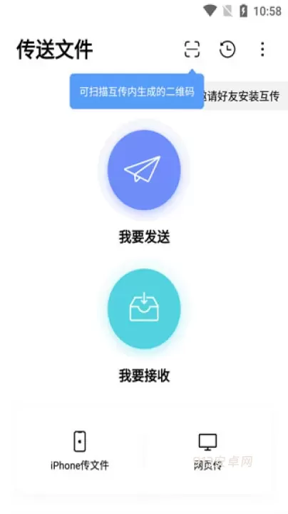 互传app_https://www.913u.com_系统工具_第1张