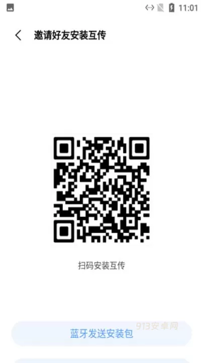 互传app_https://www.913u.com_系统工具_第3张