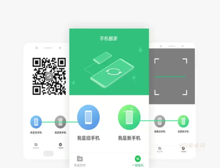 互传app_https://www.913u.com_系统工具_第6张