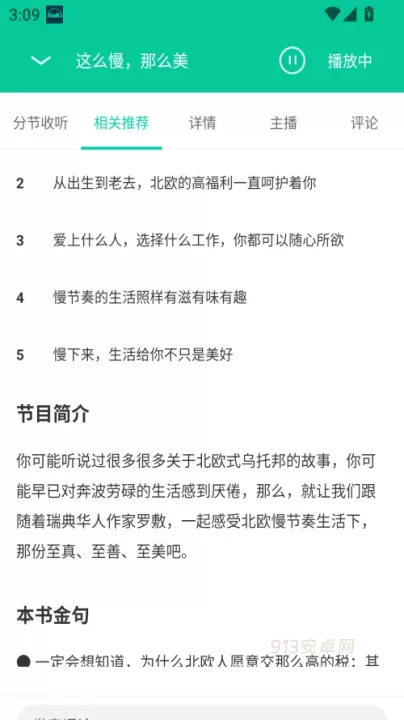 路上读书app手机版_https://www.913u.com_新闻阅读_第2张