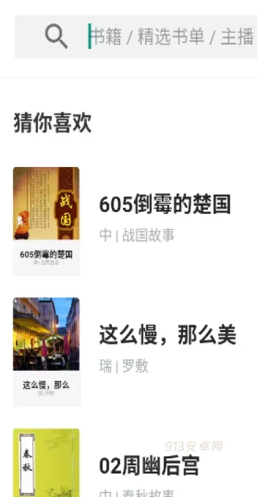 路上读书app手机版_https://www.913u.com_新闻阅读_第4张