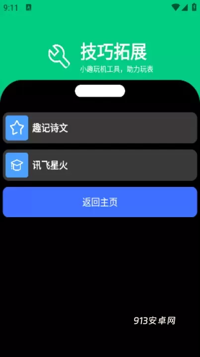 腕趣应用商店手表版_https://www.913u.com_生活休闲_第2张