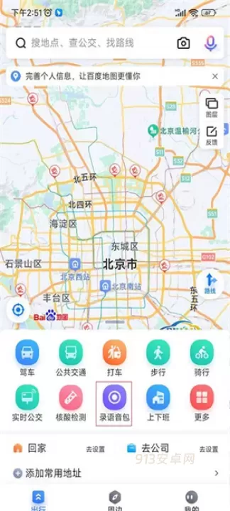百度地图概念版_https://www.913u.com_出行购物_第1张