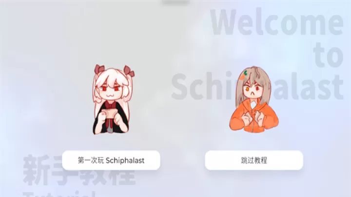 Schiphalast游戏最新版_https://www.913u.com_休闲益智_第3张