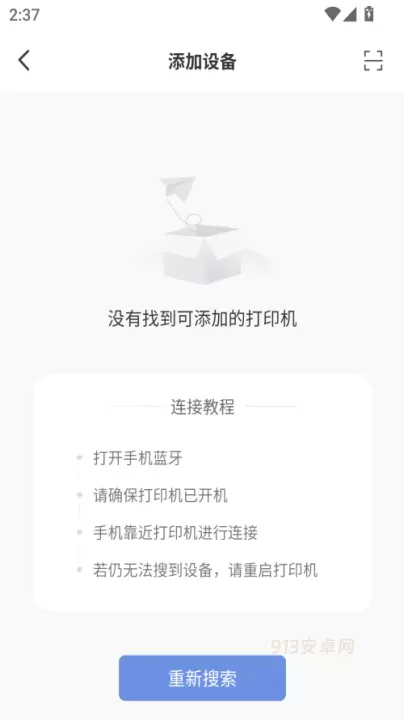 汉小印打印机最新版_https://www.913u.com_生活休闲_第3张