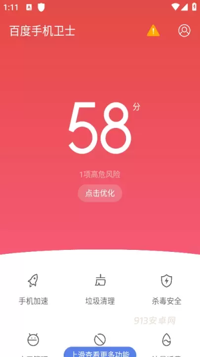 百度手机卫士官方版_https://www.913u.com_系统工具_第1张