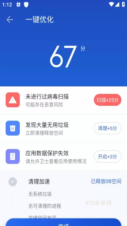 百度手机卫士官方版_https://www.913u.com_系统工具_第2张