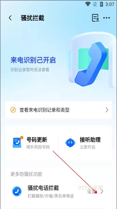 腾讯手机管家最新版_https://www.913u.com_系统工具_第3张