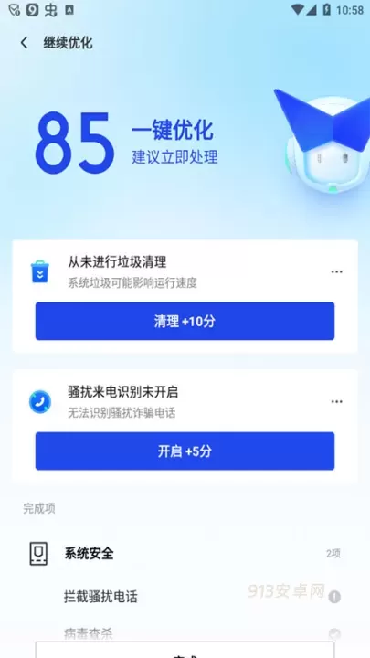 腾讯手机管家最新版_https://www.913u.com_系统工具_第6张