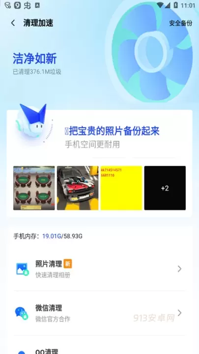 腾讯手机管家最新版_https://www.913u.com_系统工具_第8张