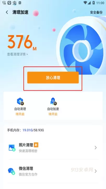 腾讯手机管家最新版_https://www.913u.com_系统工具_第7张