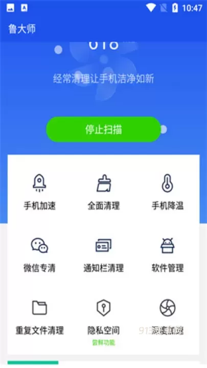 鲁大师省电神器手机版_https://www.913u.com_系统工具_第2张