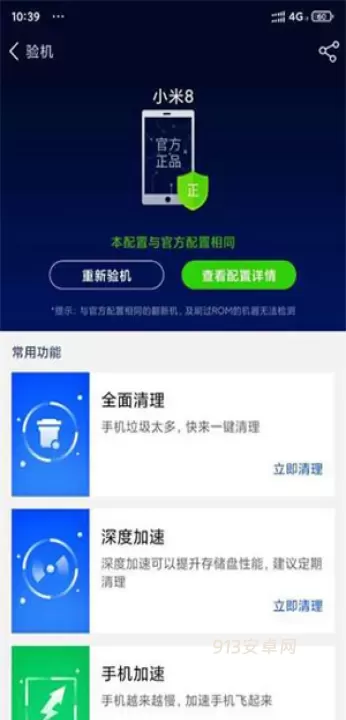 鲁大师省电神器手机版_https://www.913u.com_系统工具_第5张