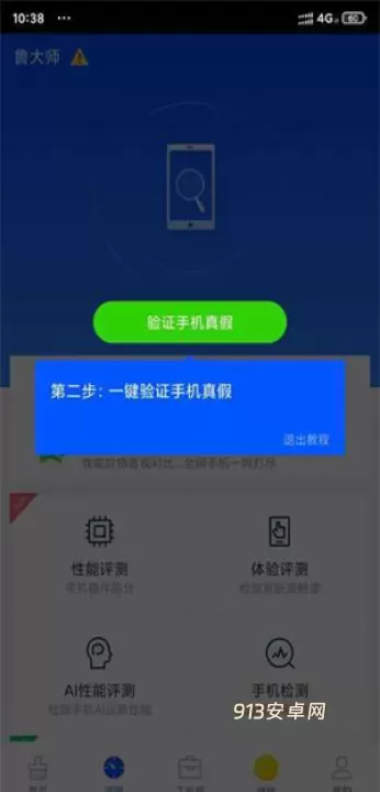 鲁大师省电神器手机版_https://www.913u.com_系统工具_第3张