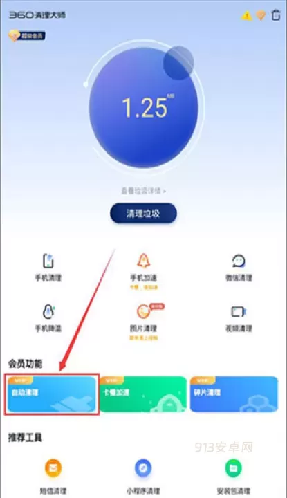 360清理大师绿色版_https://www.913u.com_系统工具_第1张