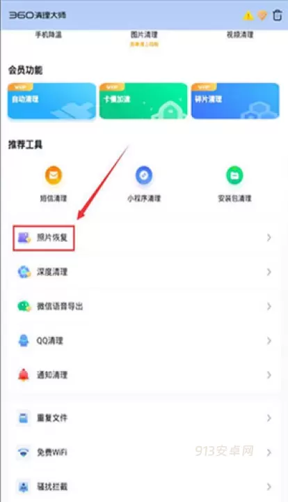 360清理大师绿色版_https://www.913u.com_系统工具_第5张