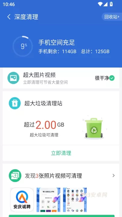 猎豹清理大师官方版正版_https://www.913u.com_系统工具_第2张
