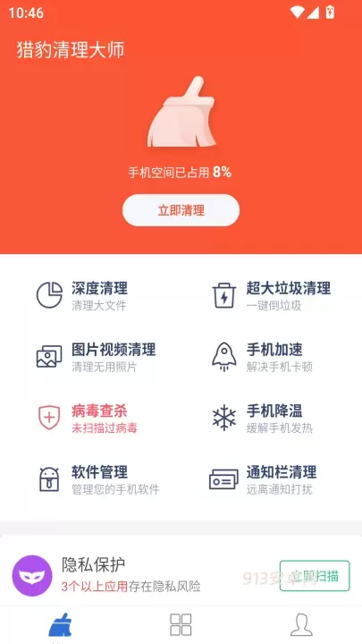 猎豹清理大师官方版正版_https://www.913u.com_系统工具_第1张
