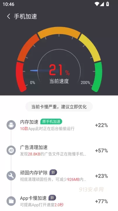 猎豹清理大师官方版正版_https://www.913u.com_系统工具_第3张