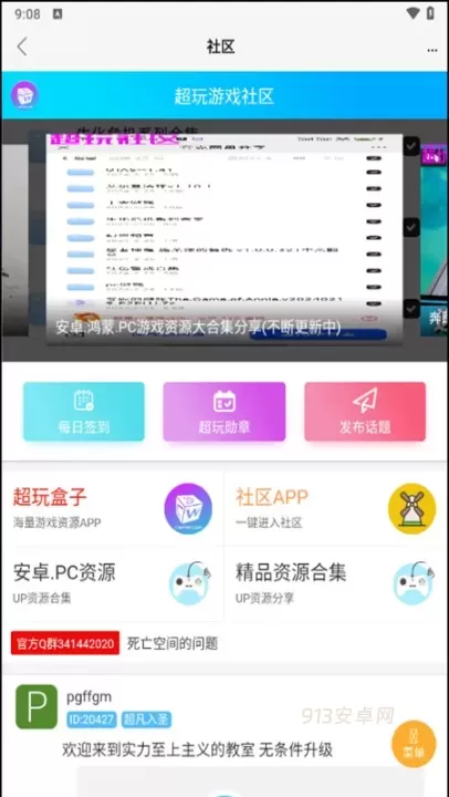 超玩游戏盒子_https://www.913u.com_生活休闲_第4张
