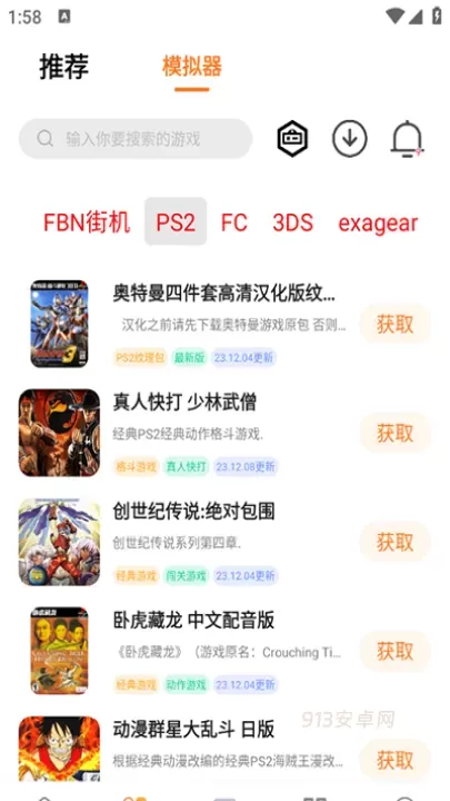 超玩游戏盒子_https://www.913u.com_生活休闲_第7张