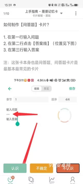 墨墨记忆卡_https://www.913u.com_学习办公_第3张