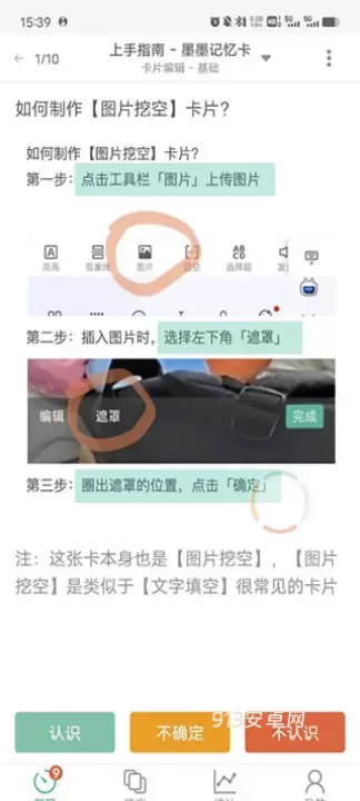 墨墨记忆卡_https://www.913u.com_学习办公_第5张