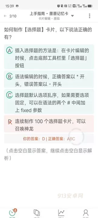 墨墨记忆卡_https://www.913u.com_学习办公_第7张