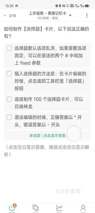 墨墨记忆卡_https://www.913u.com_学习办公_第6张