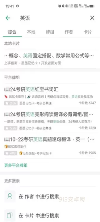 墨墨记忆卡_https://www.913u.com_学习办公_第10张