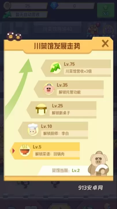 有间中餐厅_https://www.913u.com_休闲益智_第1张