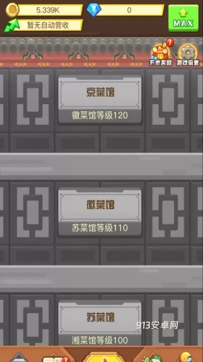 有间中餐厅_https://www.913u.com_休闲益智_第7张