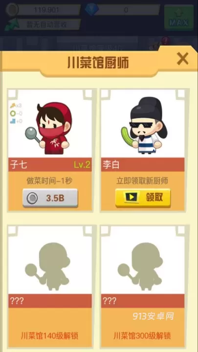 有间中餐厅_https://www.913u.com_休闲益智_第6张