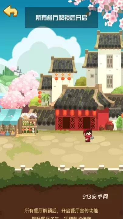 有间中餐厅_https://www.913u.com_休闲益智_第8张