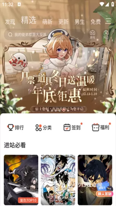 腾讯漫画最新版_https://www.913u.com_新闻阅读_第1张
