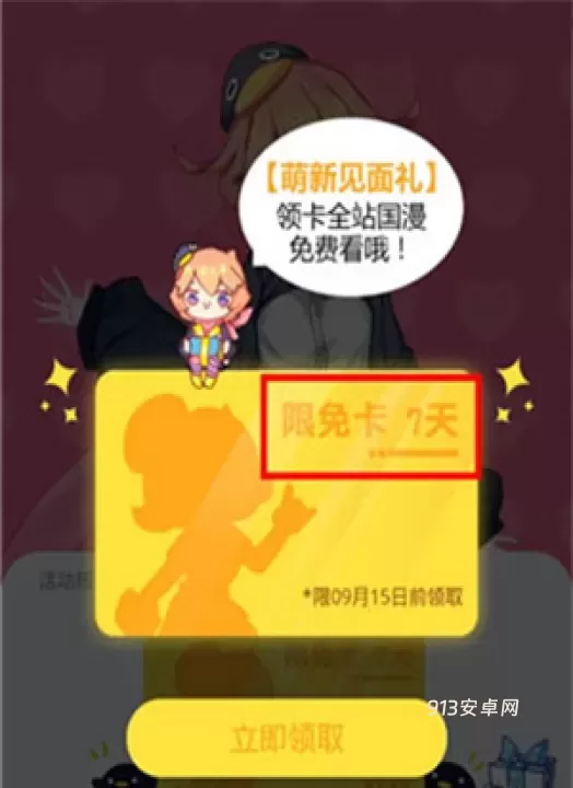 腾讯漫画最新版_https://www.913u.com_新闻阅读_第7张