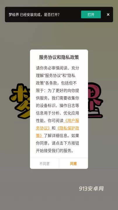 梦绘界无广告版_https://www.913u.com_新闻阅读_第1张