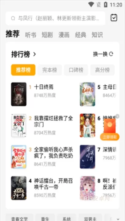 蛋花免费小说app官方版_https://www.913u.com_新闻阅读_第2张