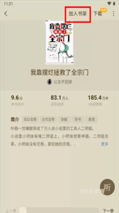 蛋花免费小说app官方版_https://www.913u.com_新闻阅读_第4张