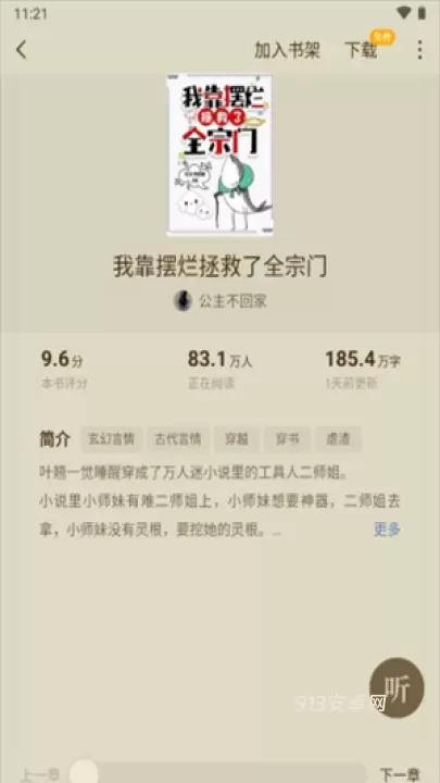 蛋花免费小说app官方版_https://www.913u.com_新闻阅读_第3张