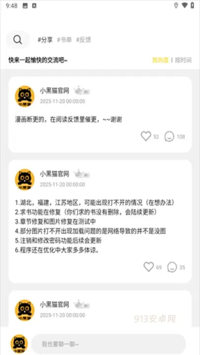 小黑猫漫画最新版_https://www.913u.com_新闻阅读_第3张