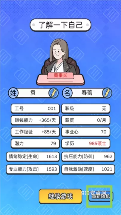 董事长模拟器免广告版_https://www.913u.com_模拟经营_第1张