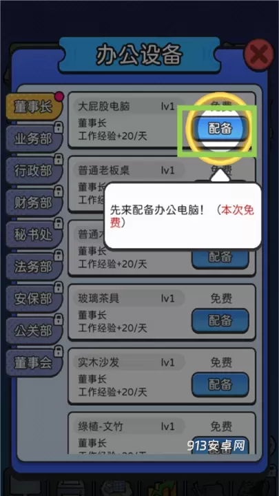 董事长模拟器免广告版_https://www.913u.com_模拟经营_第5张