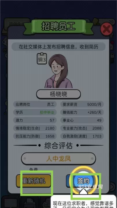 董事长模拟器免广告版_https://www.913u.com_模拟经营_第4张