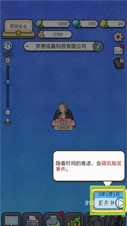 董事长模拟器免广告版_https://www.913u.com_模拟经营_第3张