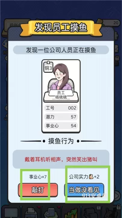 董事长模拟器免广告版_https://www.913u.com_模拟经营_第6张