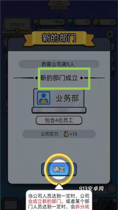 董事长模拟器免广告版_https://www.913u.com_模拟经营_第7张